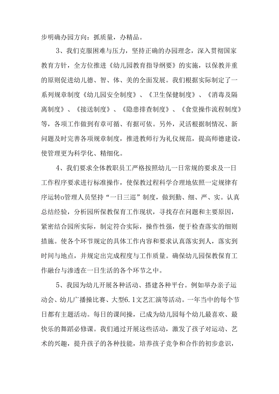 幼儿园办园行为督导评估自评报告2.2.docx_第2页