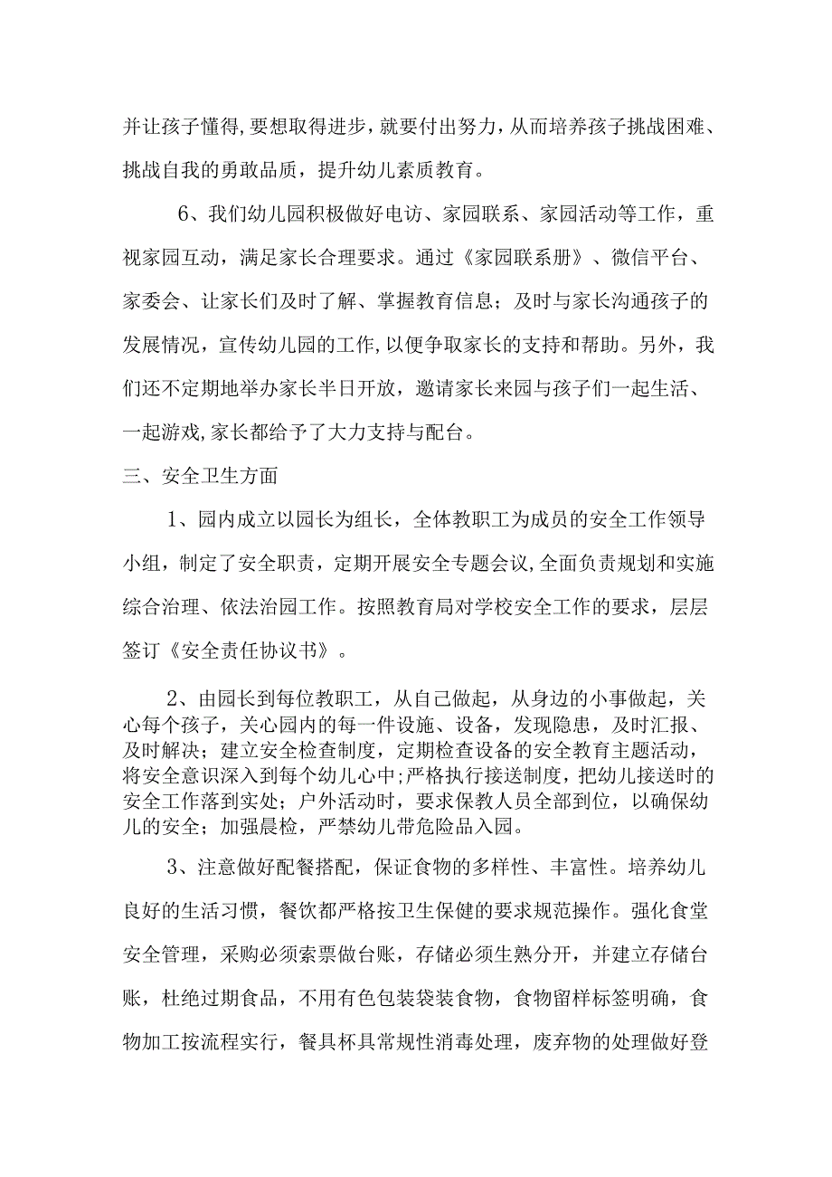 幼儿园办园行为督导评估自评报告2.2.docx_第3页