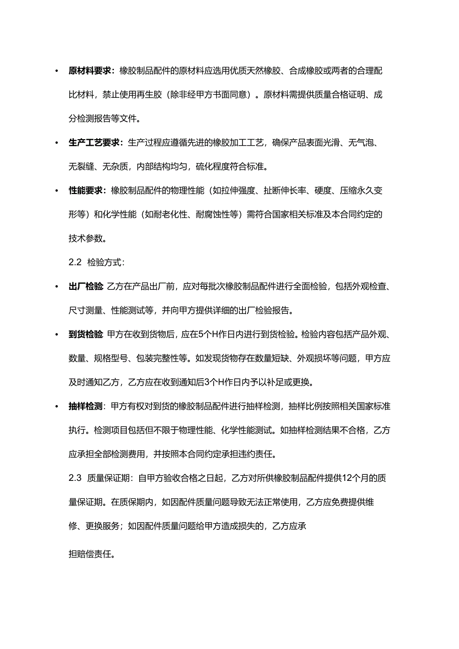 游艇公司橡胶制品配件采购合同.docx_第3页