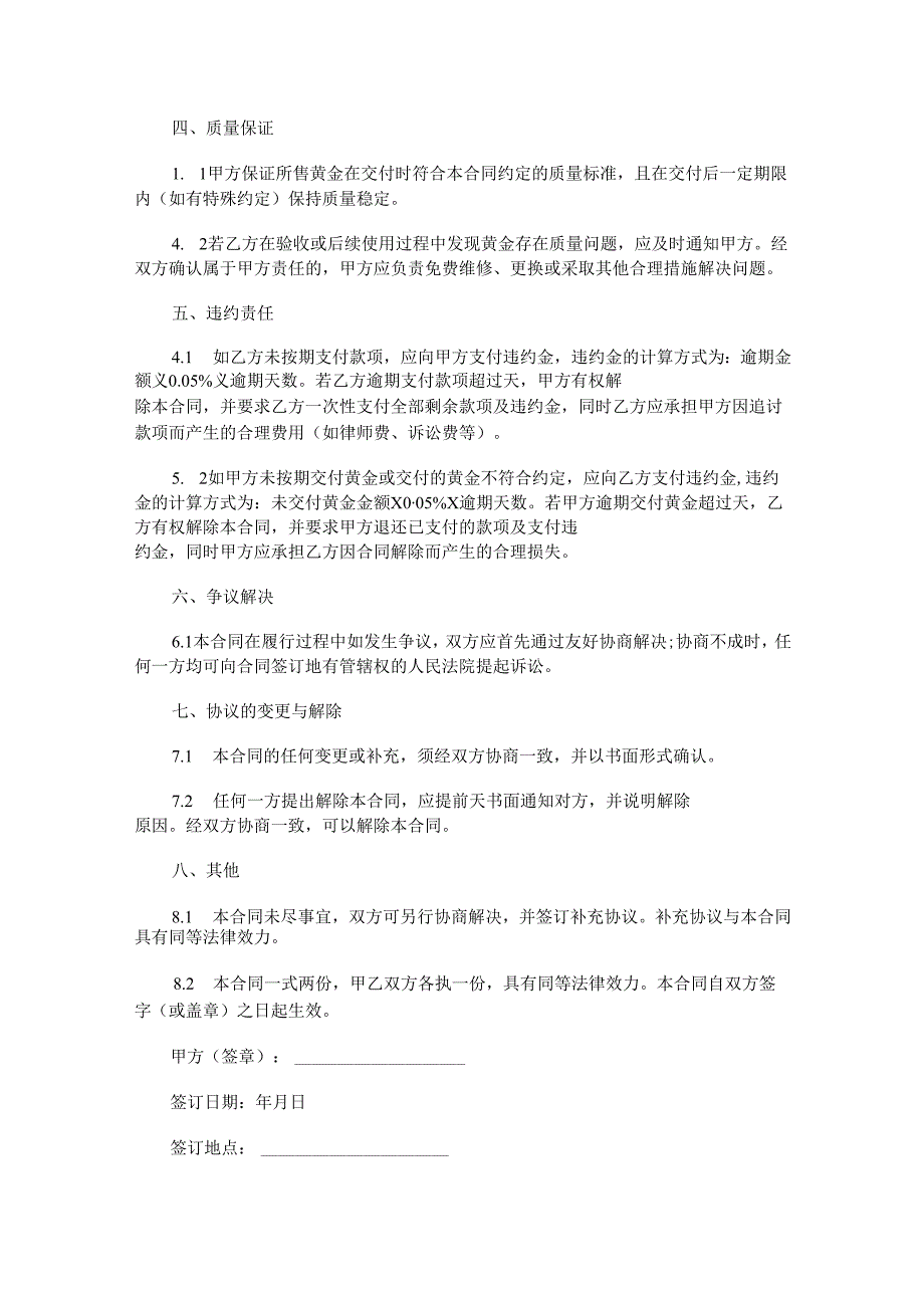 黄金分期线下合同范本Word模板.docx_第2页