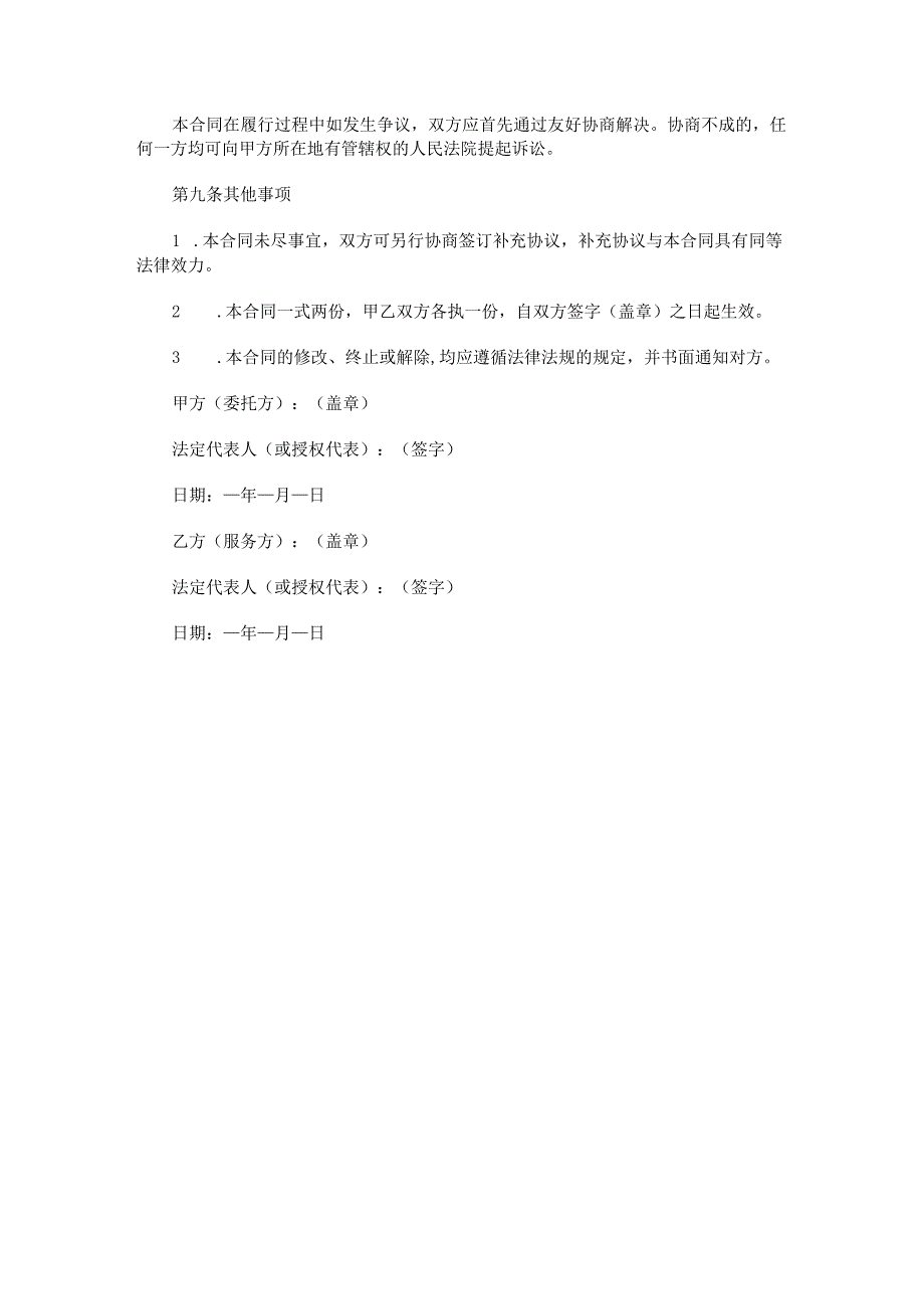 安防监控弱电维保合同范本Word模板.docx_第3页