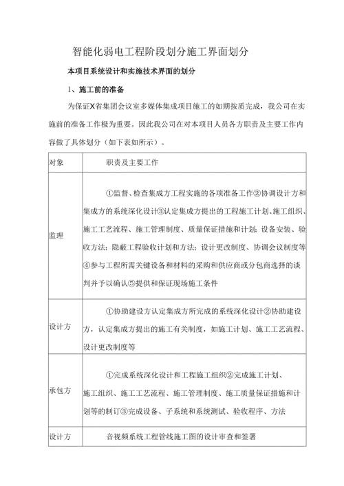 智能化弱电工程阶段划分施工界面划分.docx