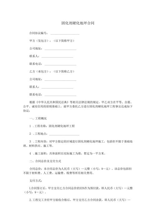 固化剂硬化地坪合同范本Word模板.docx