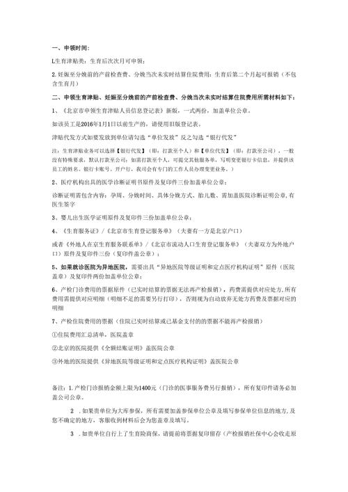 海淀材料清单.docx