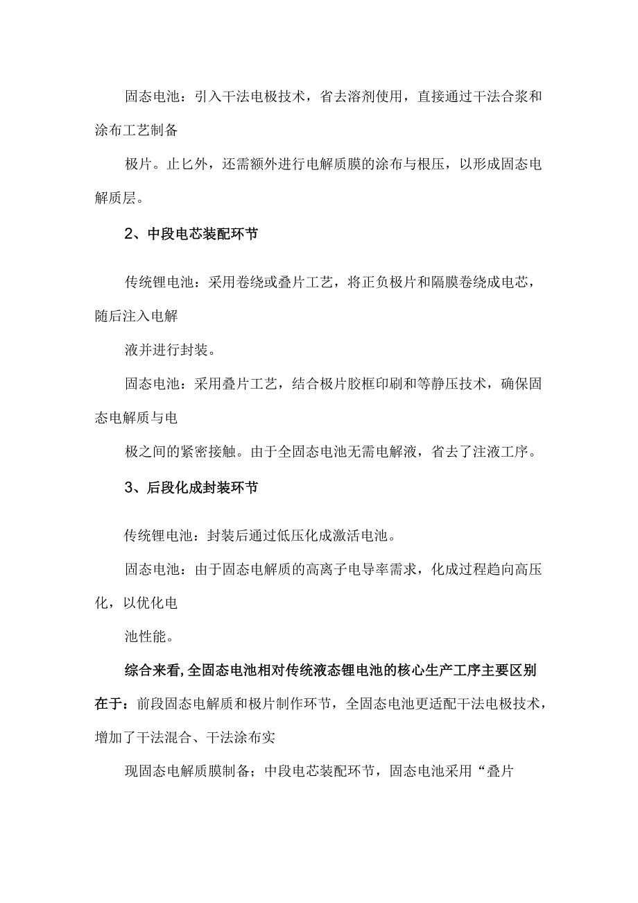 固态电池与传统液态电池的工艺差异.docx_第3页