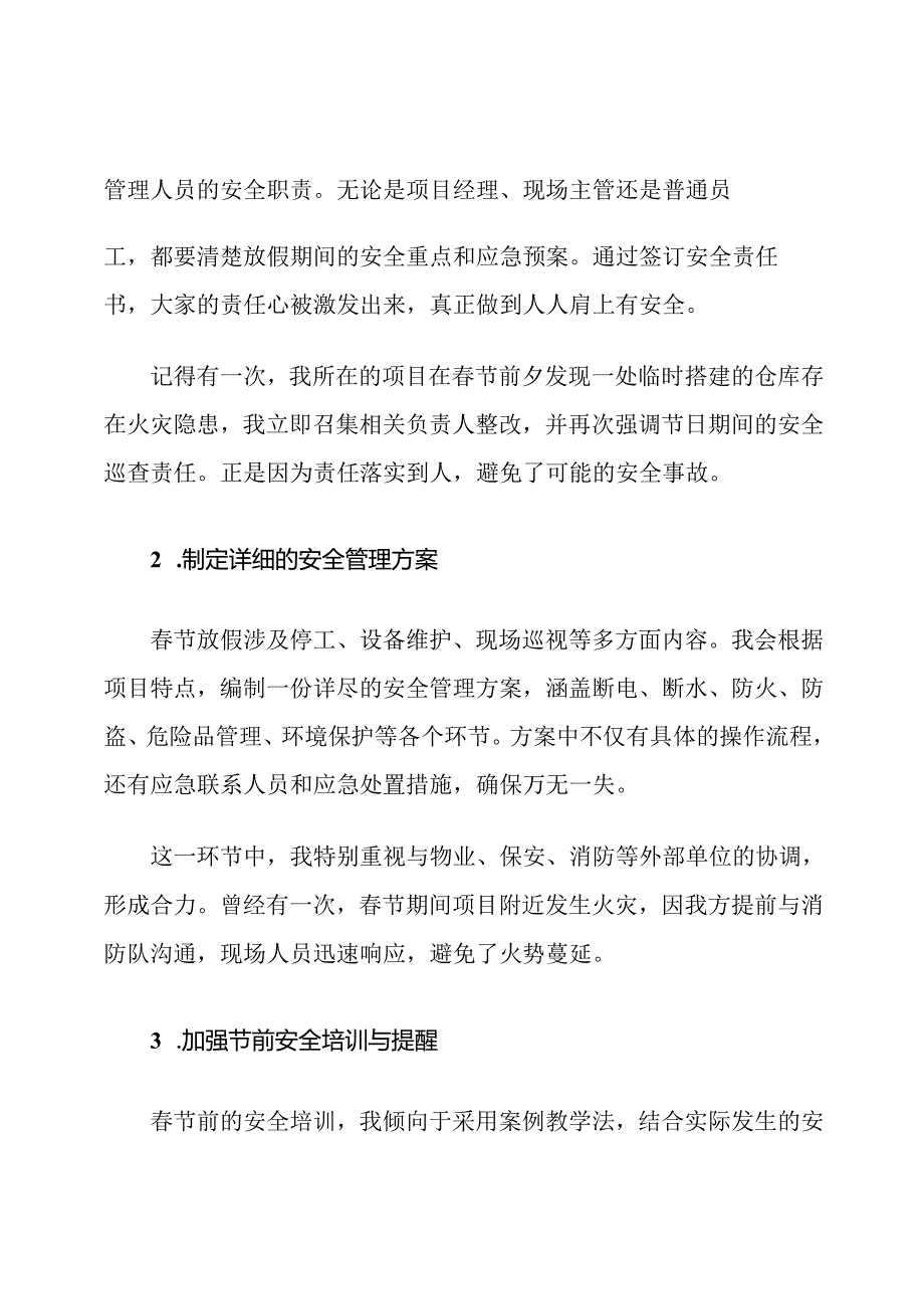 春节放假期间项目安全管理措施.docx_第2页