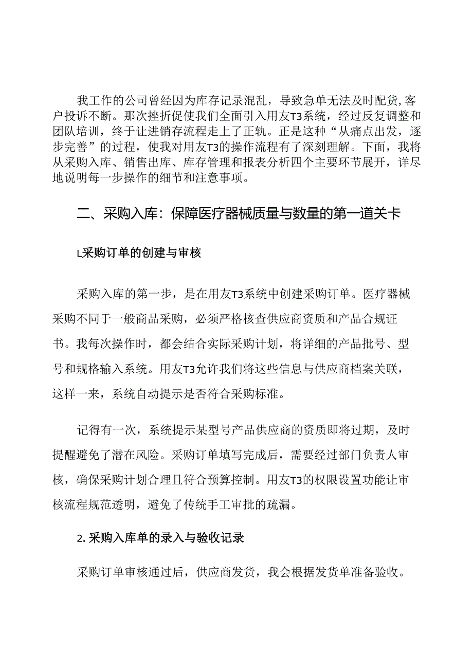 医疗器械用友t3进销存操作流程他.docx_第2页