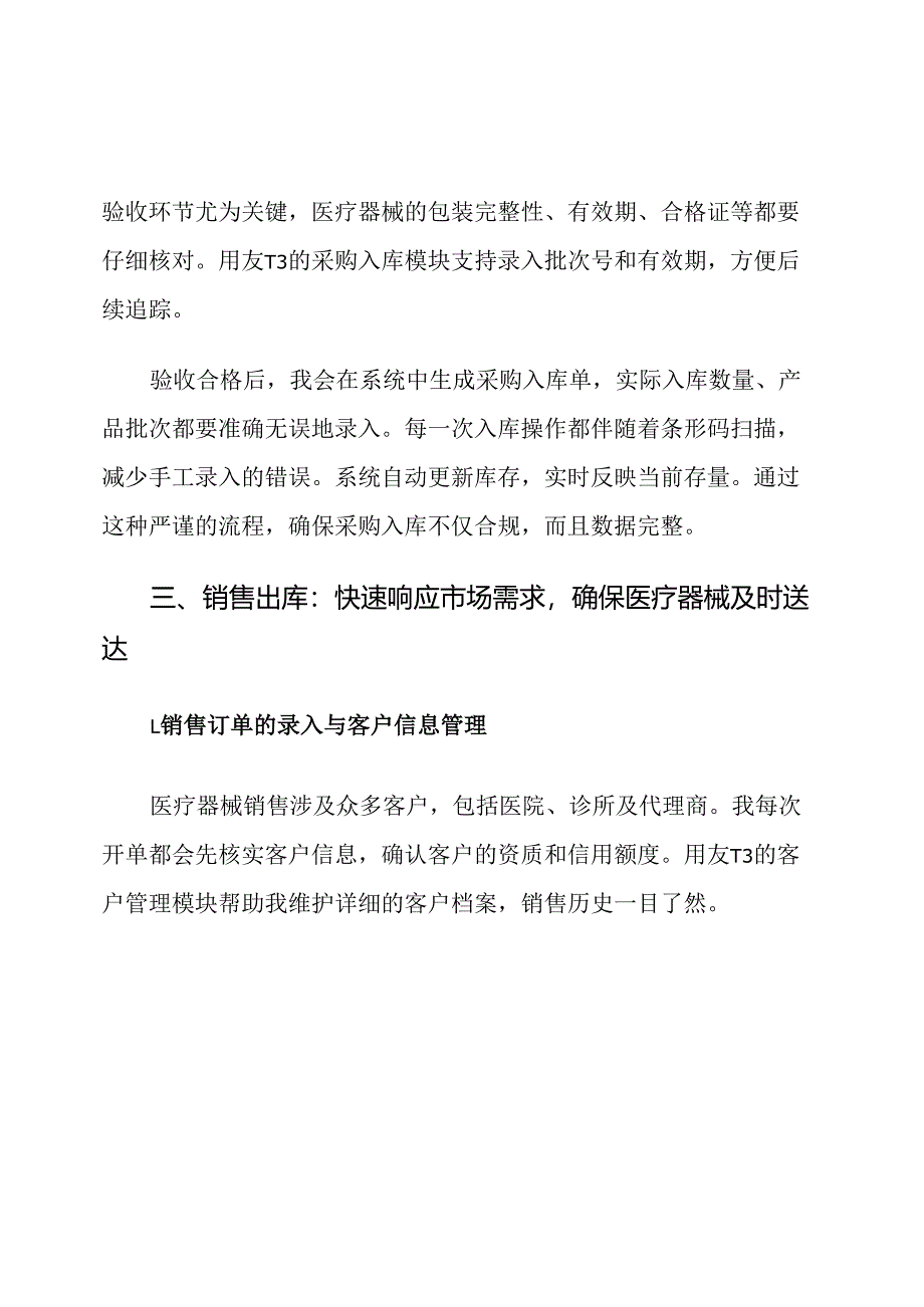 医疗器械用友t3进销存操作流程他.docx_第3页