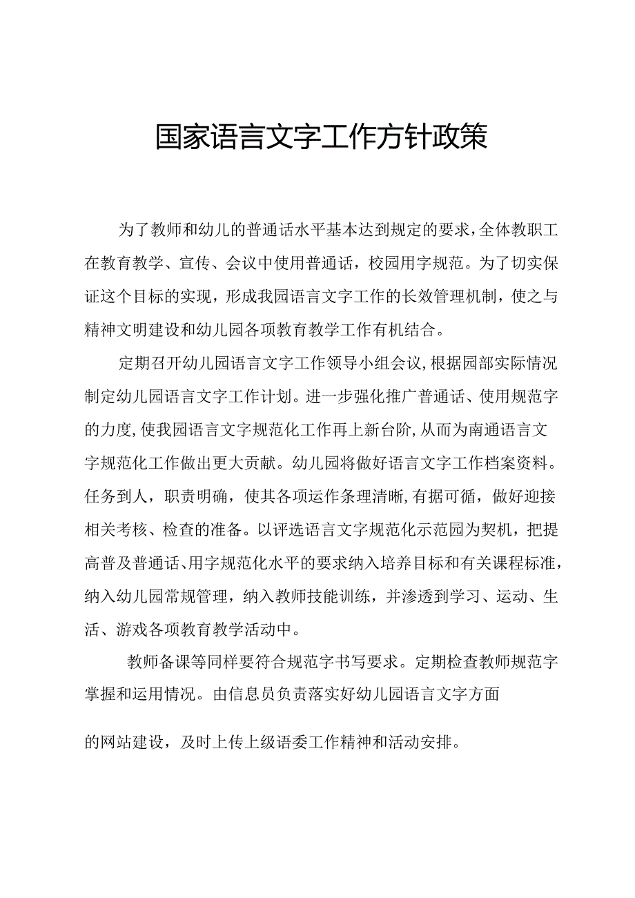 国家语言文字工作方针政策.docx_第1页