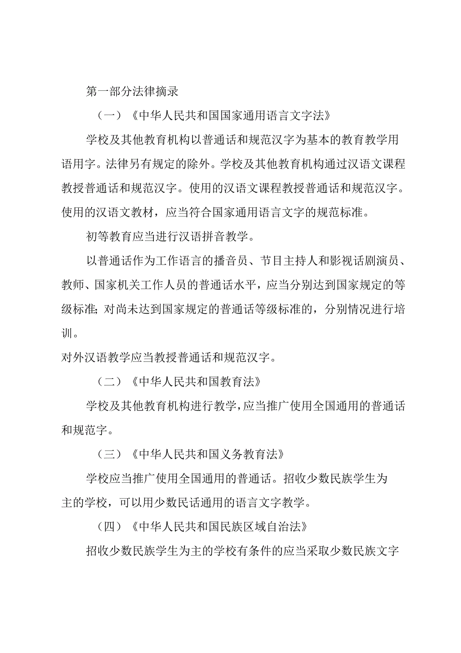 国家语言文字工作方针政策.docx_第2页