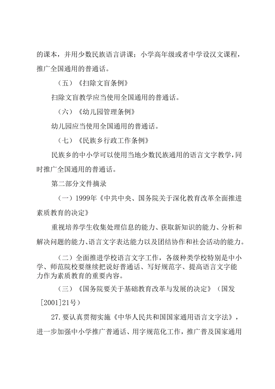 国家语言文字工作方针政策.docx_第3页