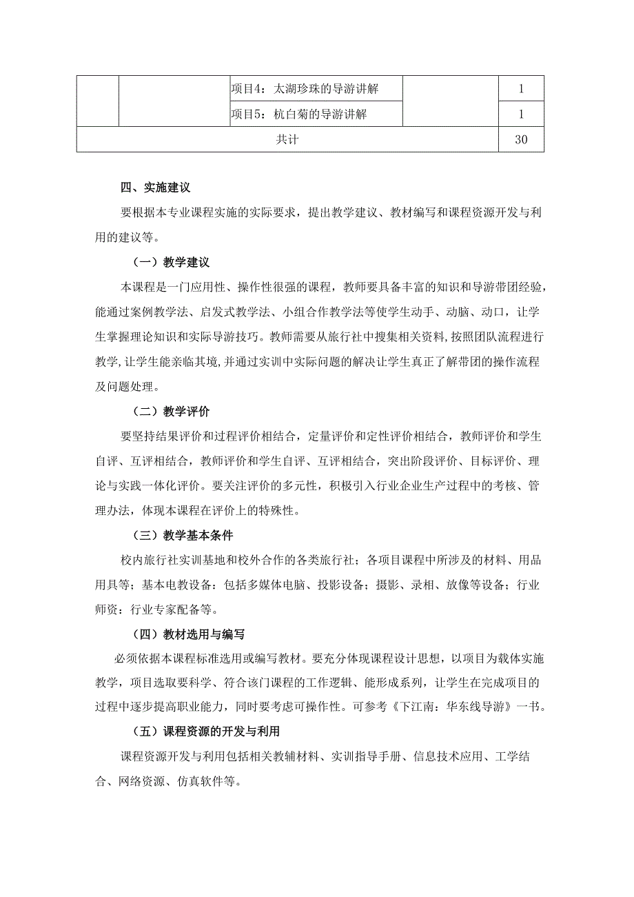 《华东线导游实训》课程标准.docx_第3页