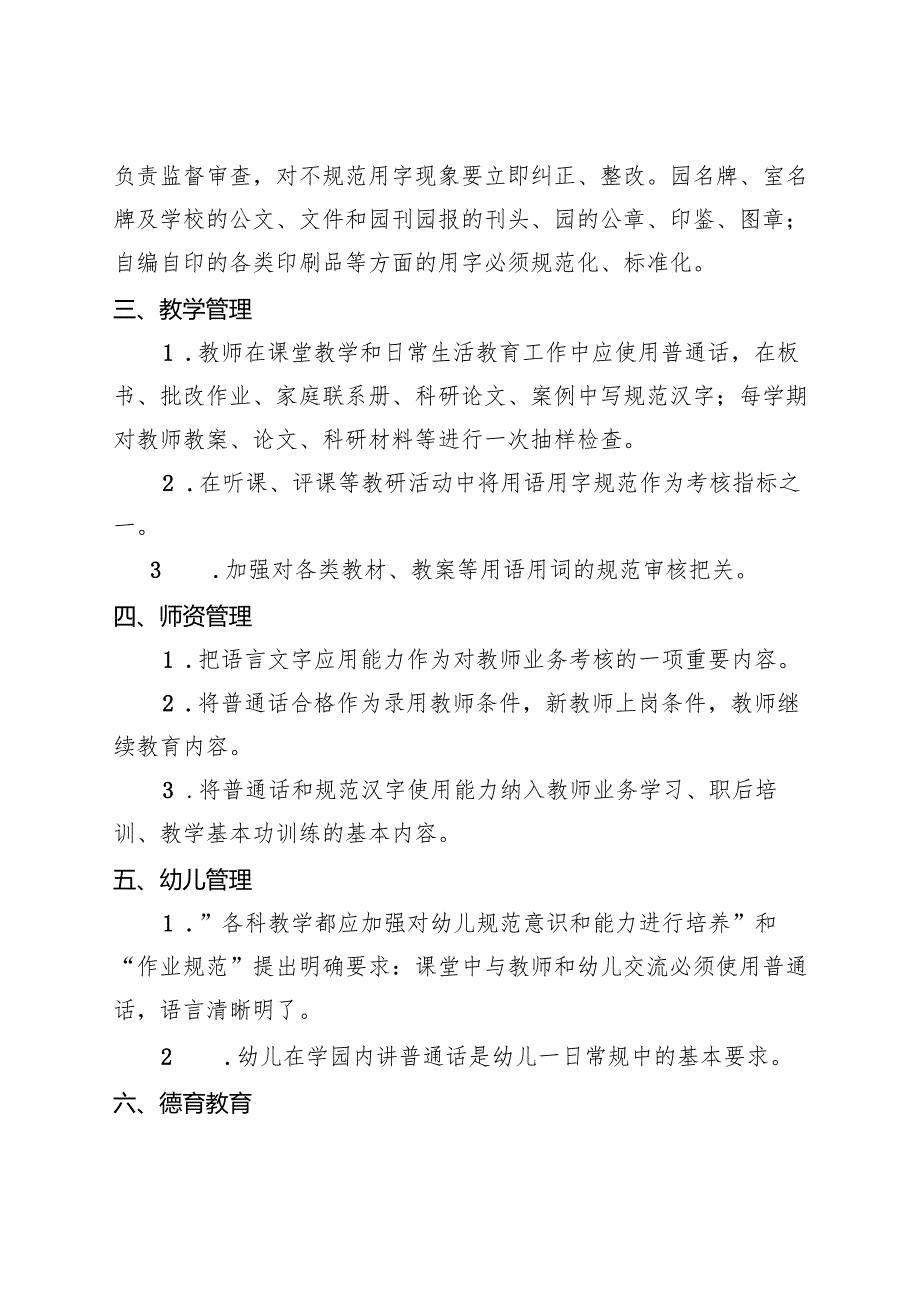 幼儿园教师用语用字规范要求.docx_第2页