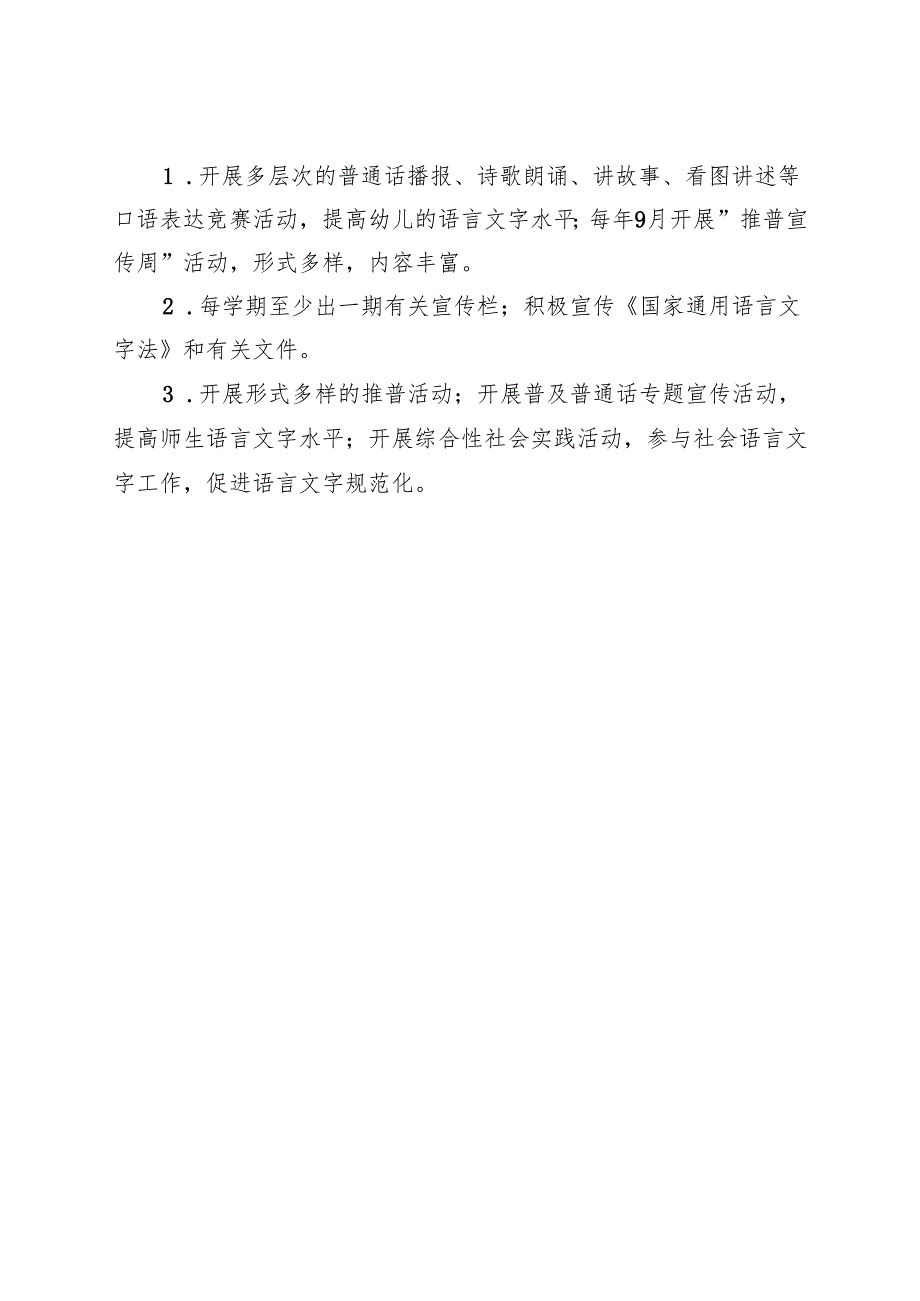 幼儿园教师用语用字规范要求.docx_第3页