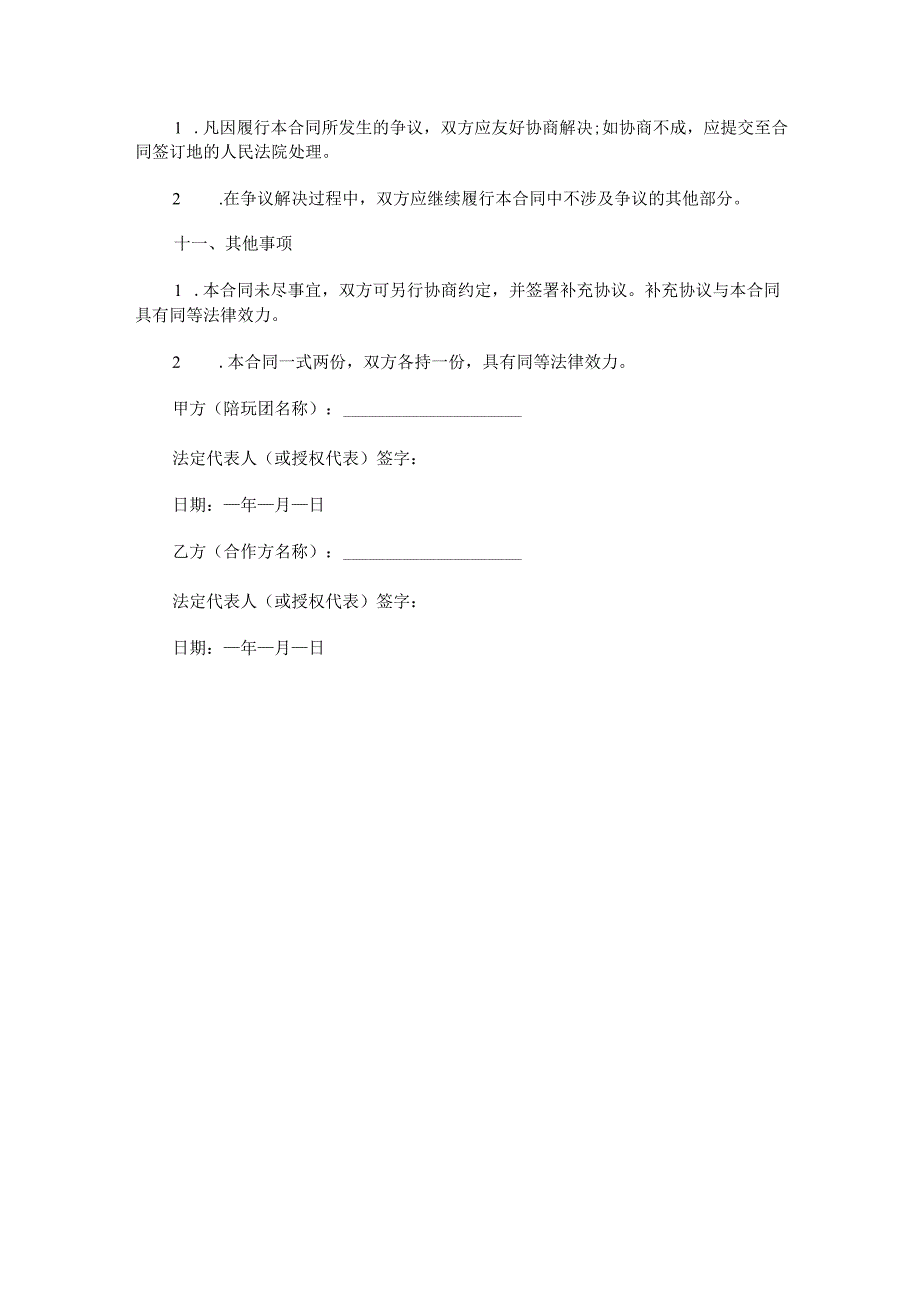 陪玩团合作分红合同范本Word模板.docx_第3页