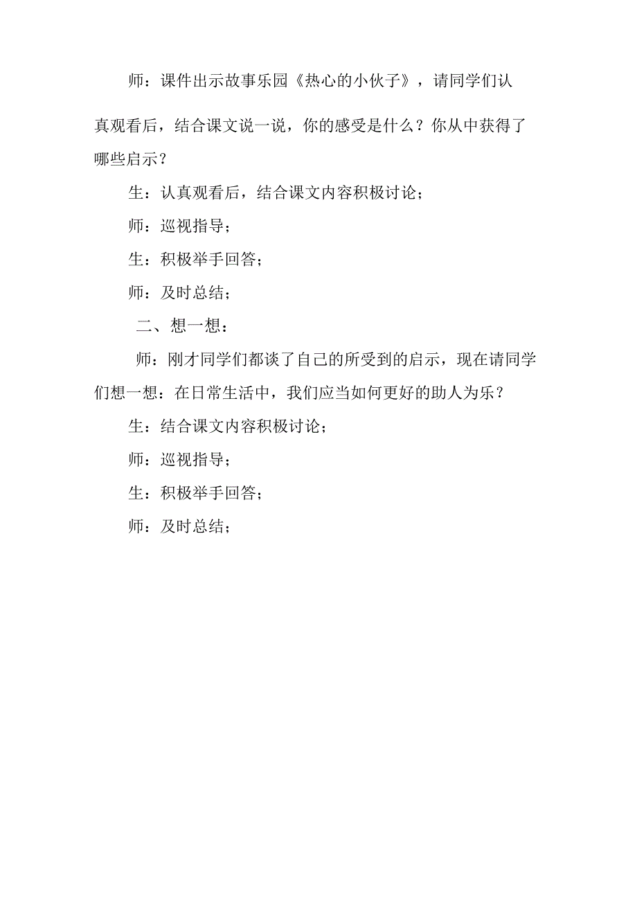 小学四年级心理健康第13课《助人为乐》教案.docx_第2页