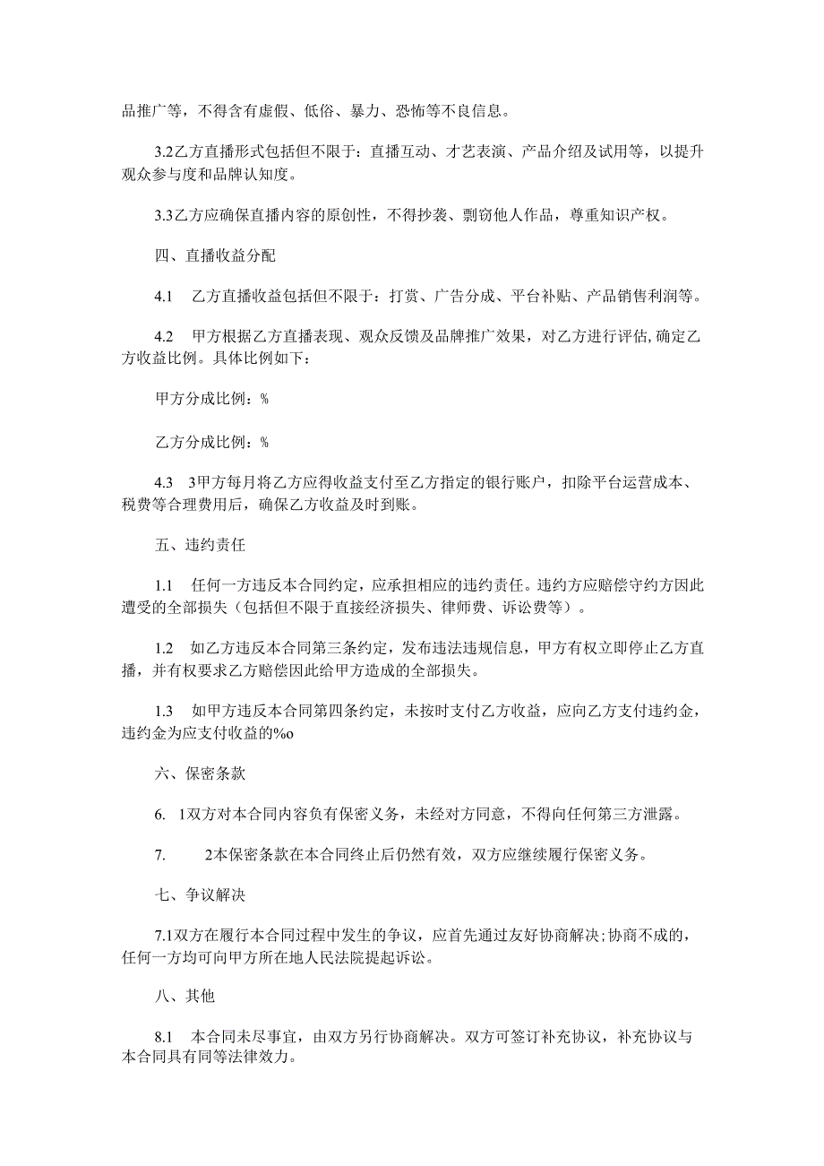 三角洲行动抖音签约主播合同范本Word模板.docx_第2页