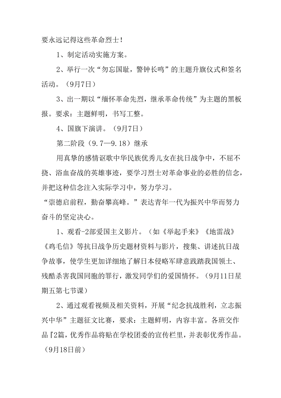 纪念2025年抗战胜利80周年活动方案 汇编6份.docx_第2页