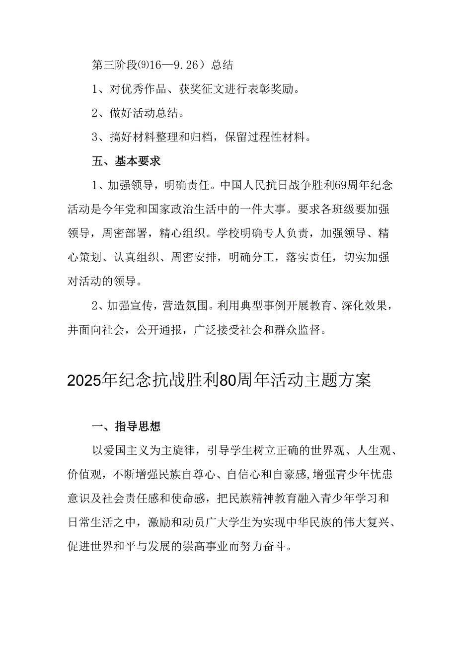 纪念2025年抗战胜利80周年活动方案 汇编6份.docx_第3页