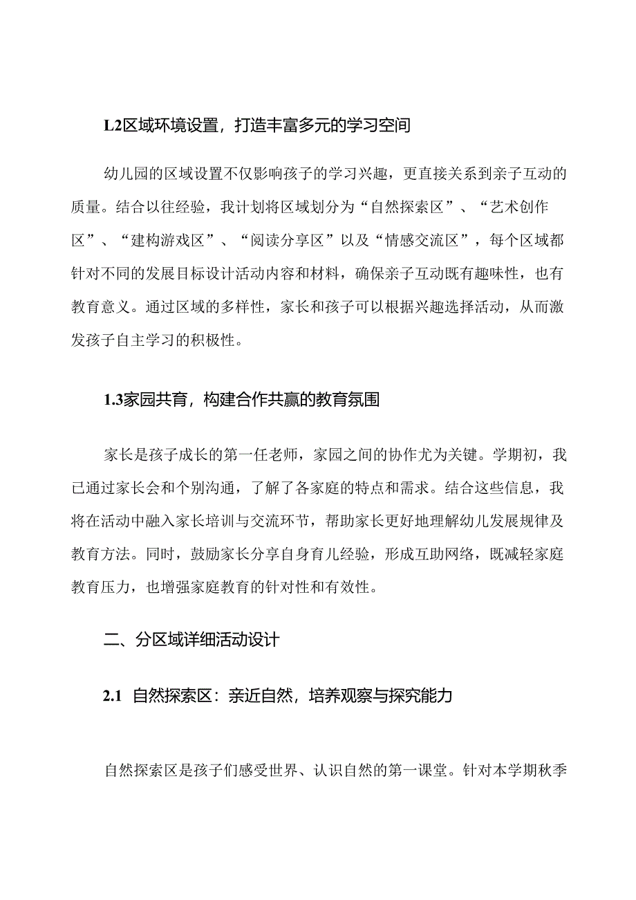 幼儿园学期区域亲子教育计划.docx_第2页