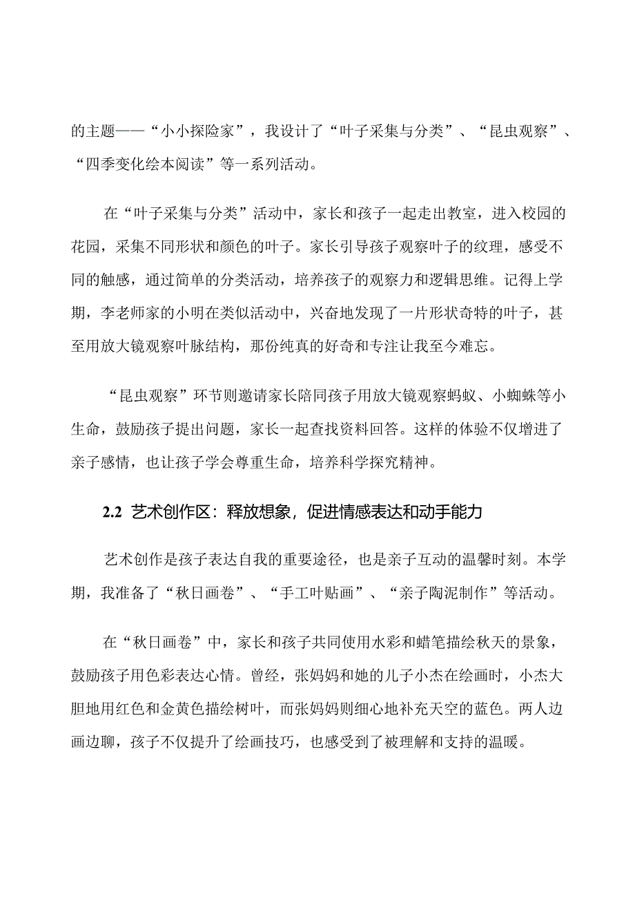 幼儿园学期区域亲子教育计划.docx_第3页