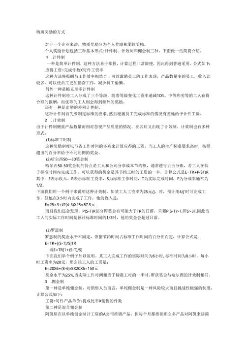 物质激励手册.docx