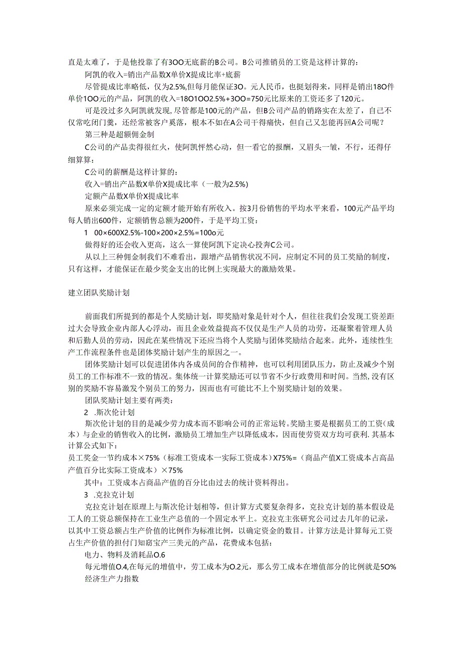 物质激励手册.docx_第2页