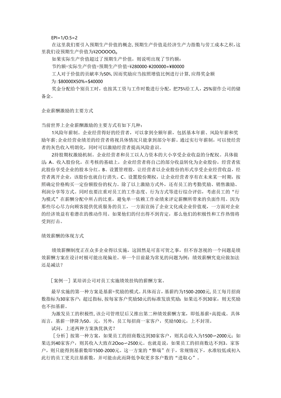 物质激励手册.docx_第3页