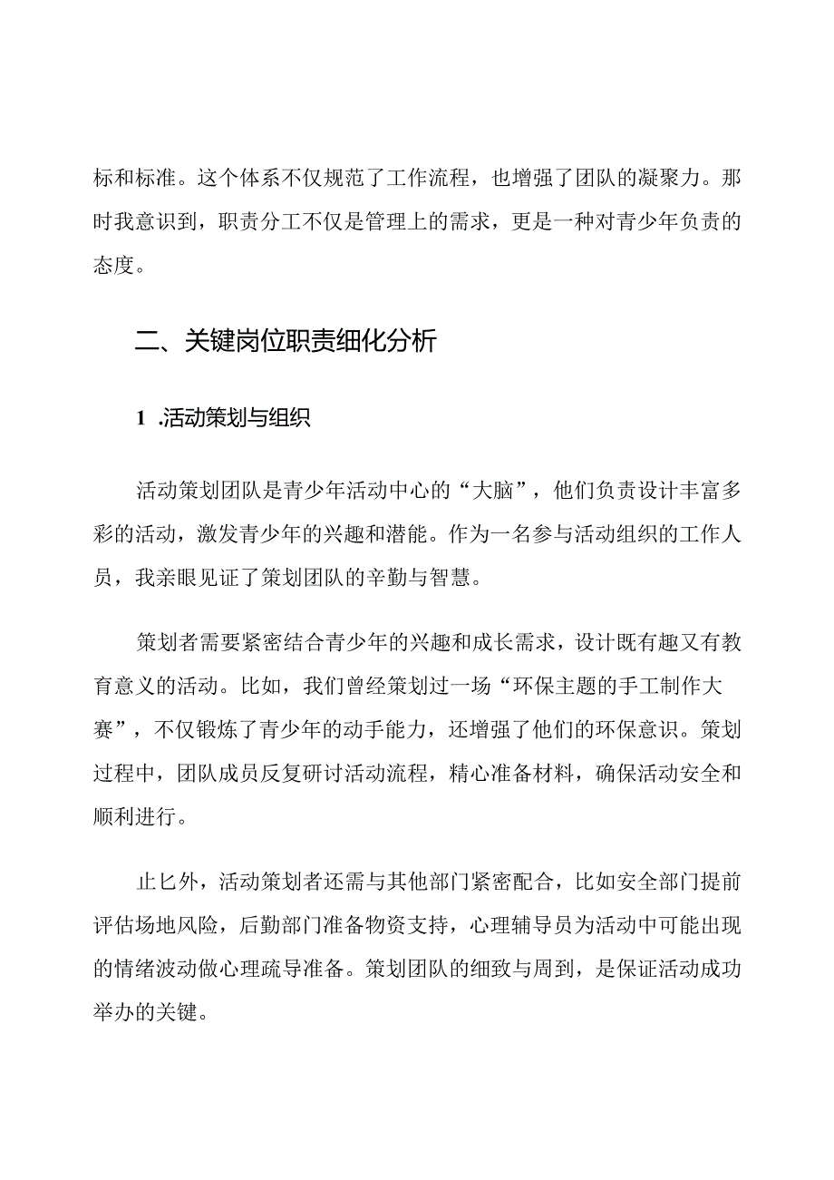青少年活动中心分工职责他.docx_第2页
