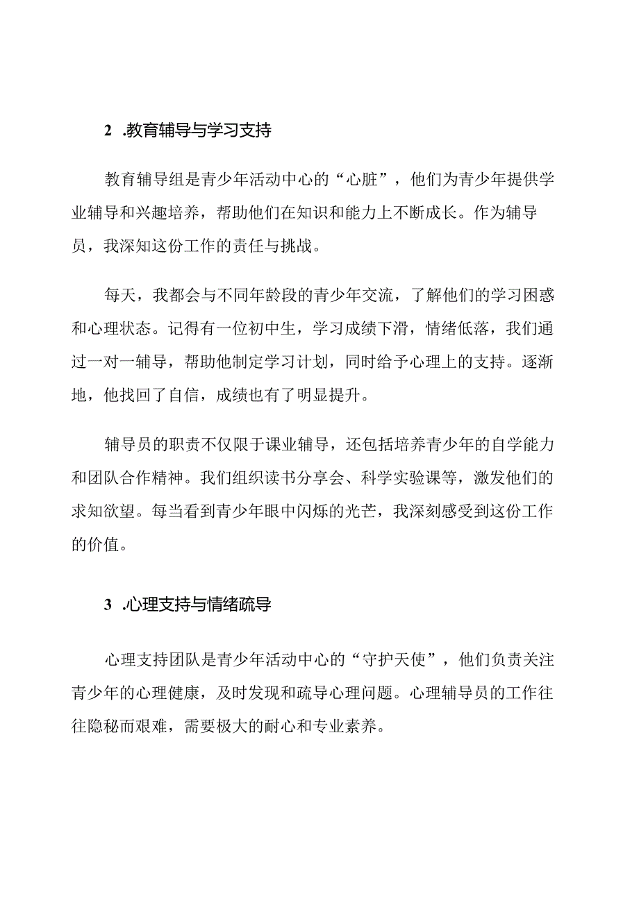 青少年活动中心分工职责他.docx_第3页