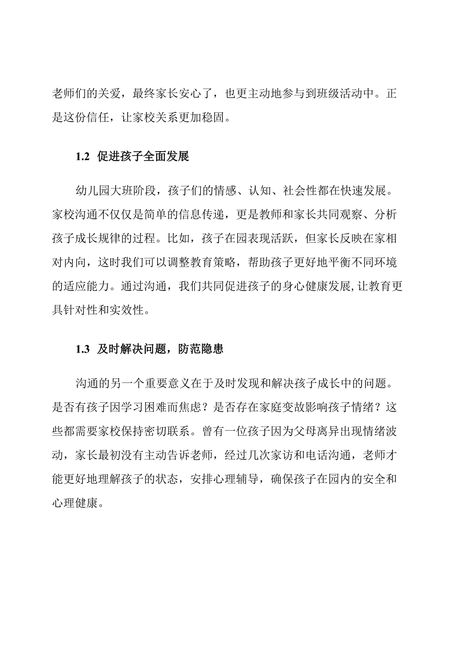 幼儿园大班班务家校沟通计划.docx_第2页