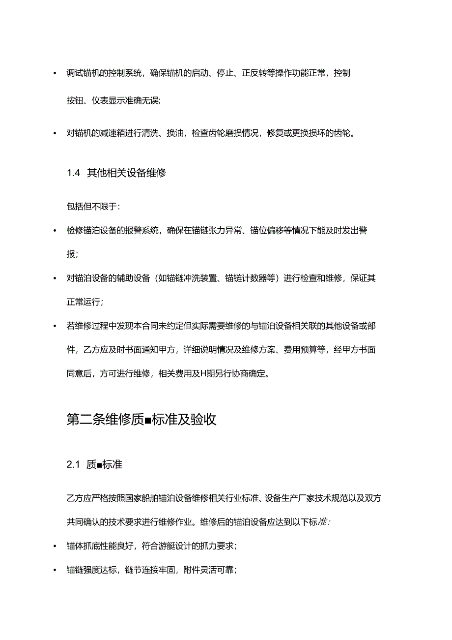 游艇公司锚泊设备维修合同.docx_第3页