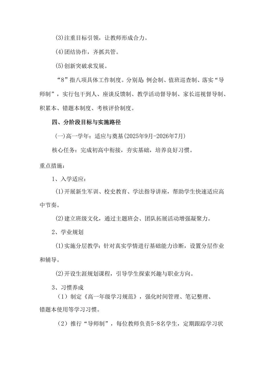 学校2025级教育教学规划方案（2025-2028）.docx_第2页