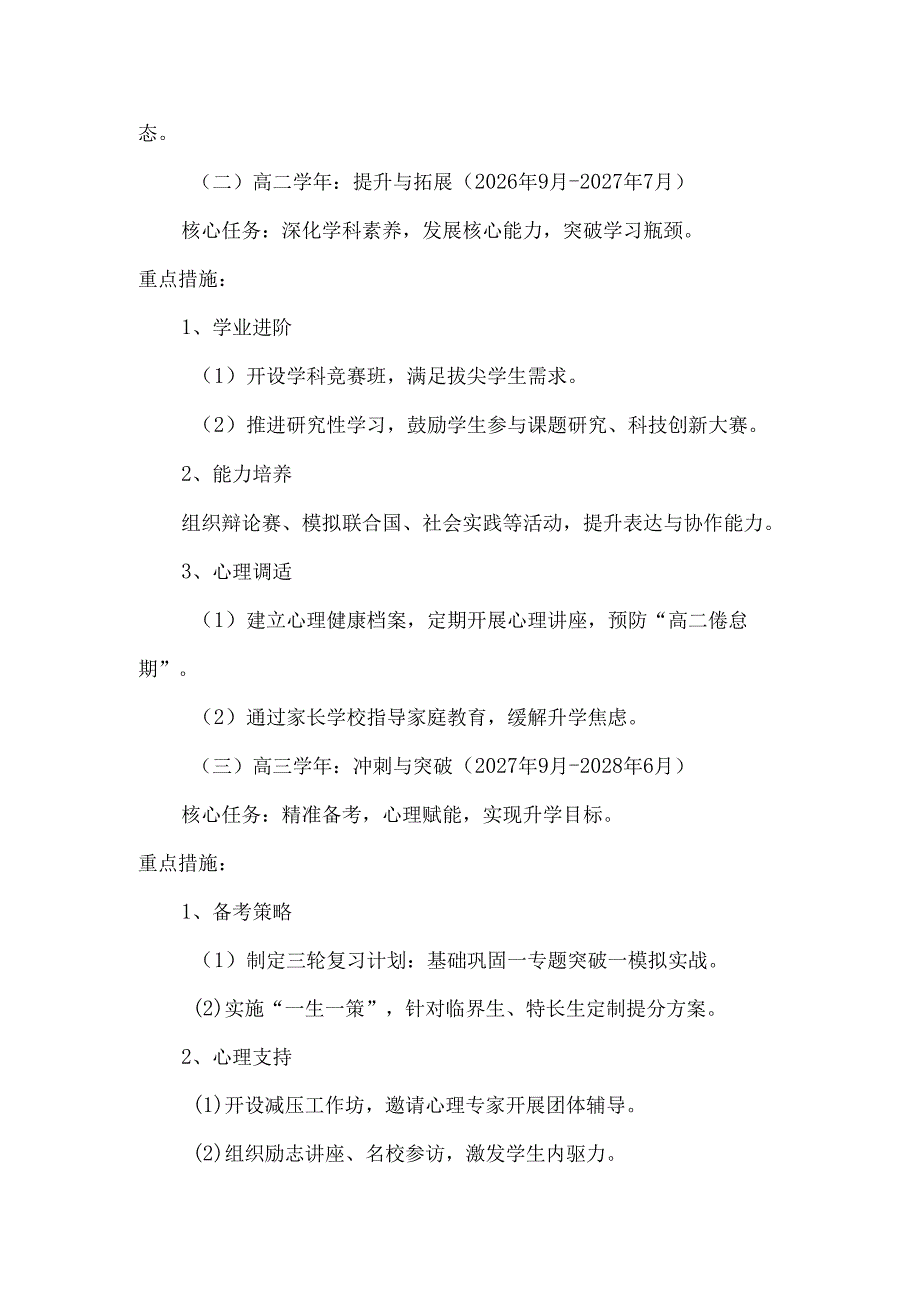 学校2025级教育教学规划方案（2025-2028）.docx_第3页