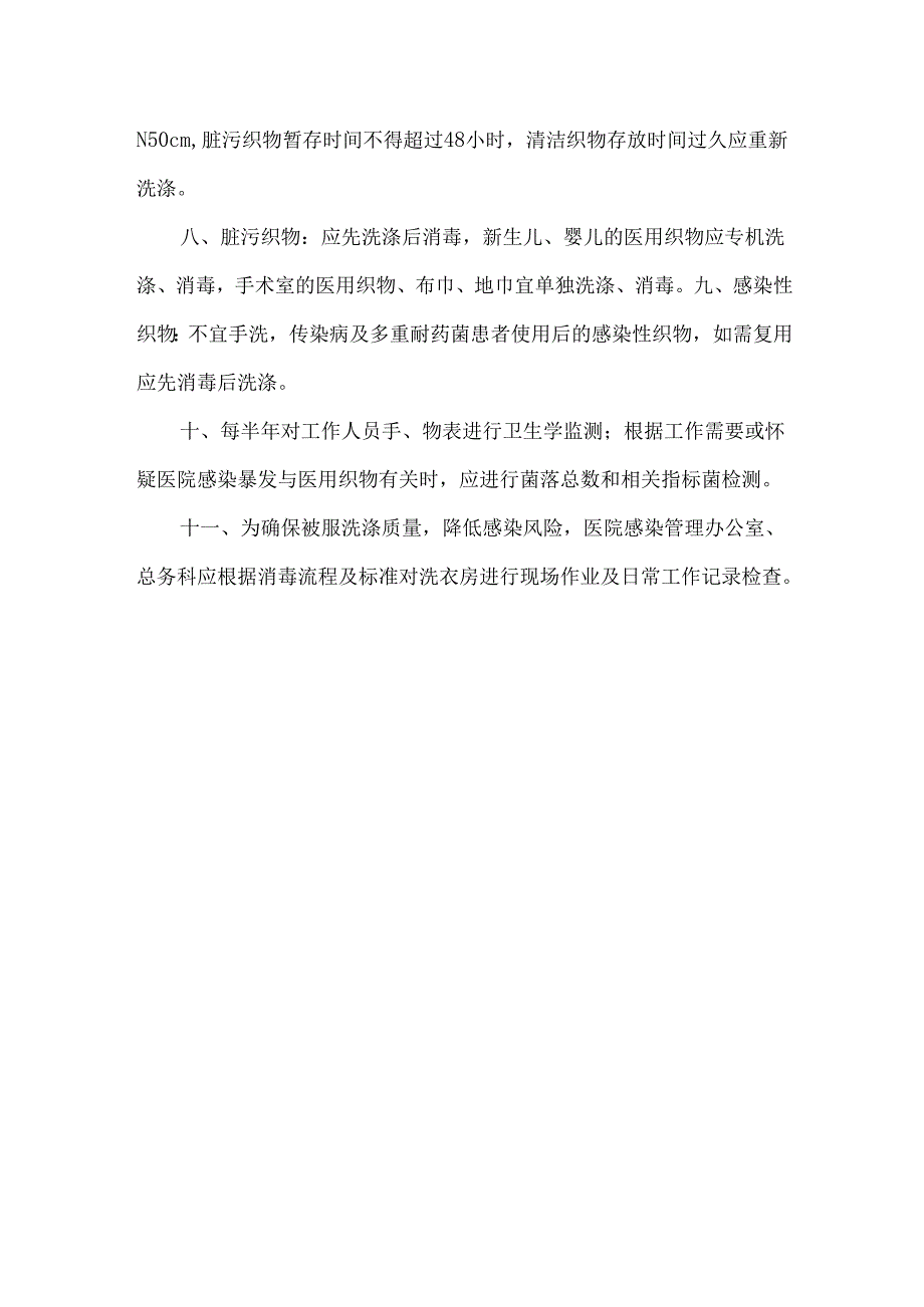 2025版被服管理制度.docx_第2页