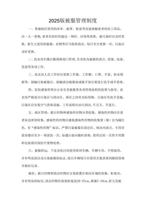 2025版被服管理制度.docx