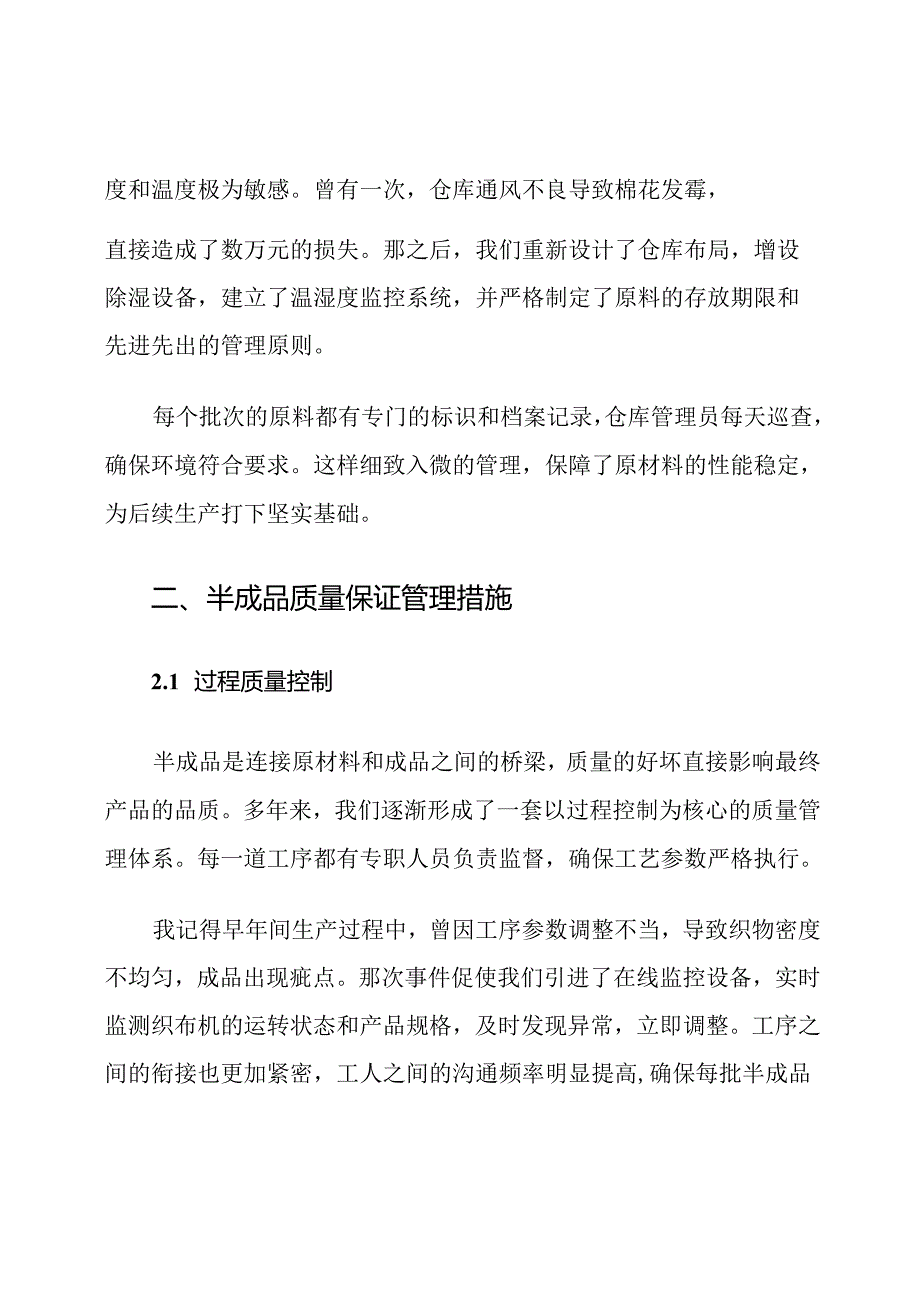 纺织行业原材料、半成品、外购件质量保证管理措施.docx_第3页