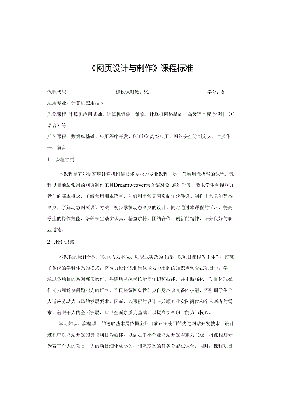 《网页设计与制作》课程标准 .docx_第1页