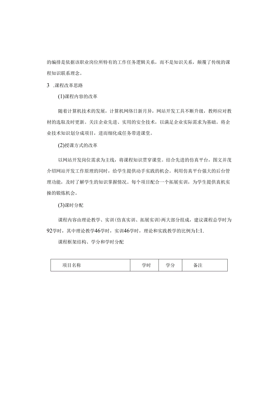 《网页设计与制作》课程标准 .docx_第2页