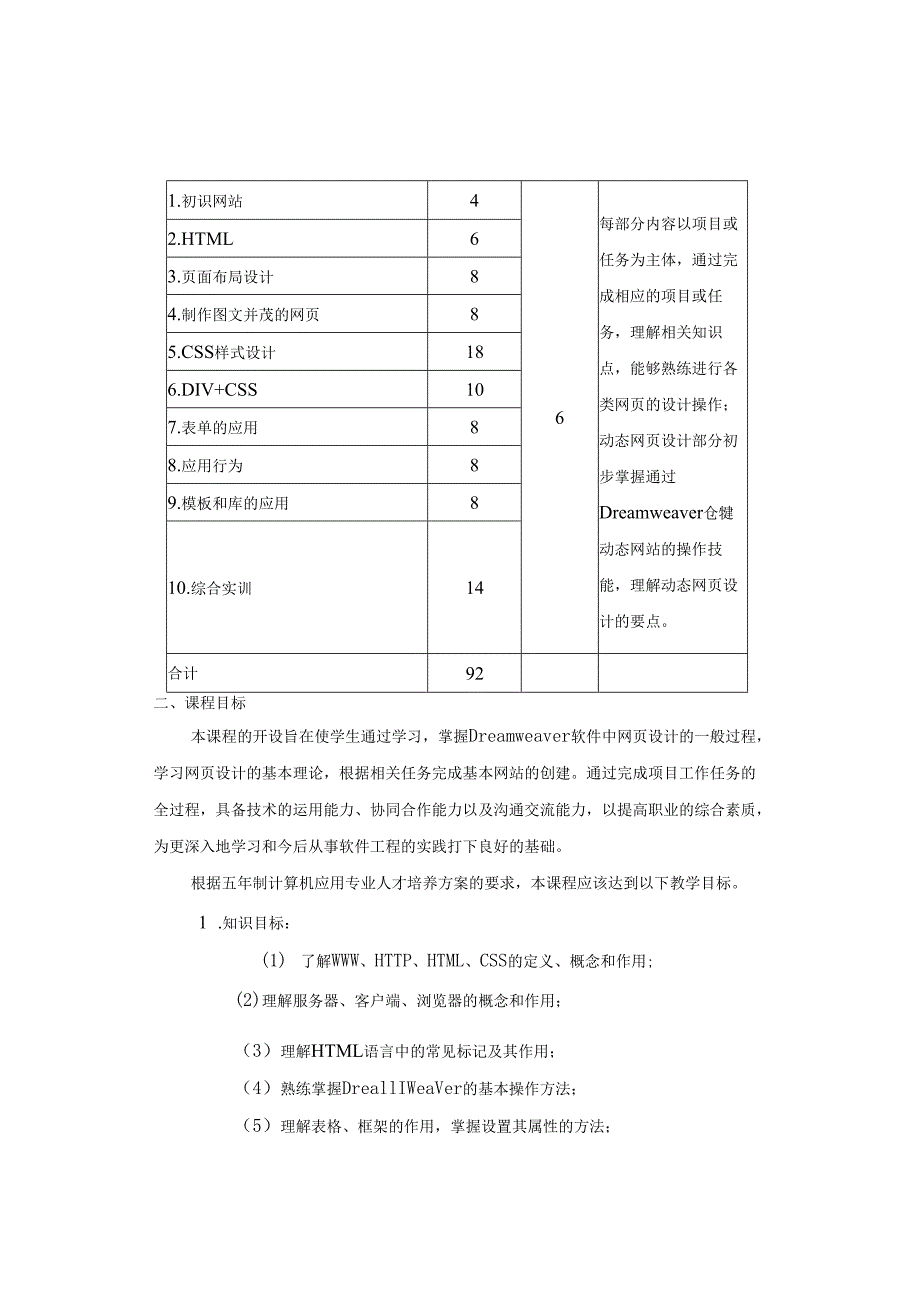 《网页设计与制作》课程标准 .docx_第3页