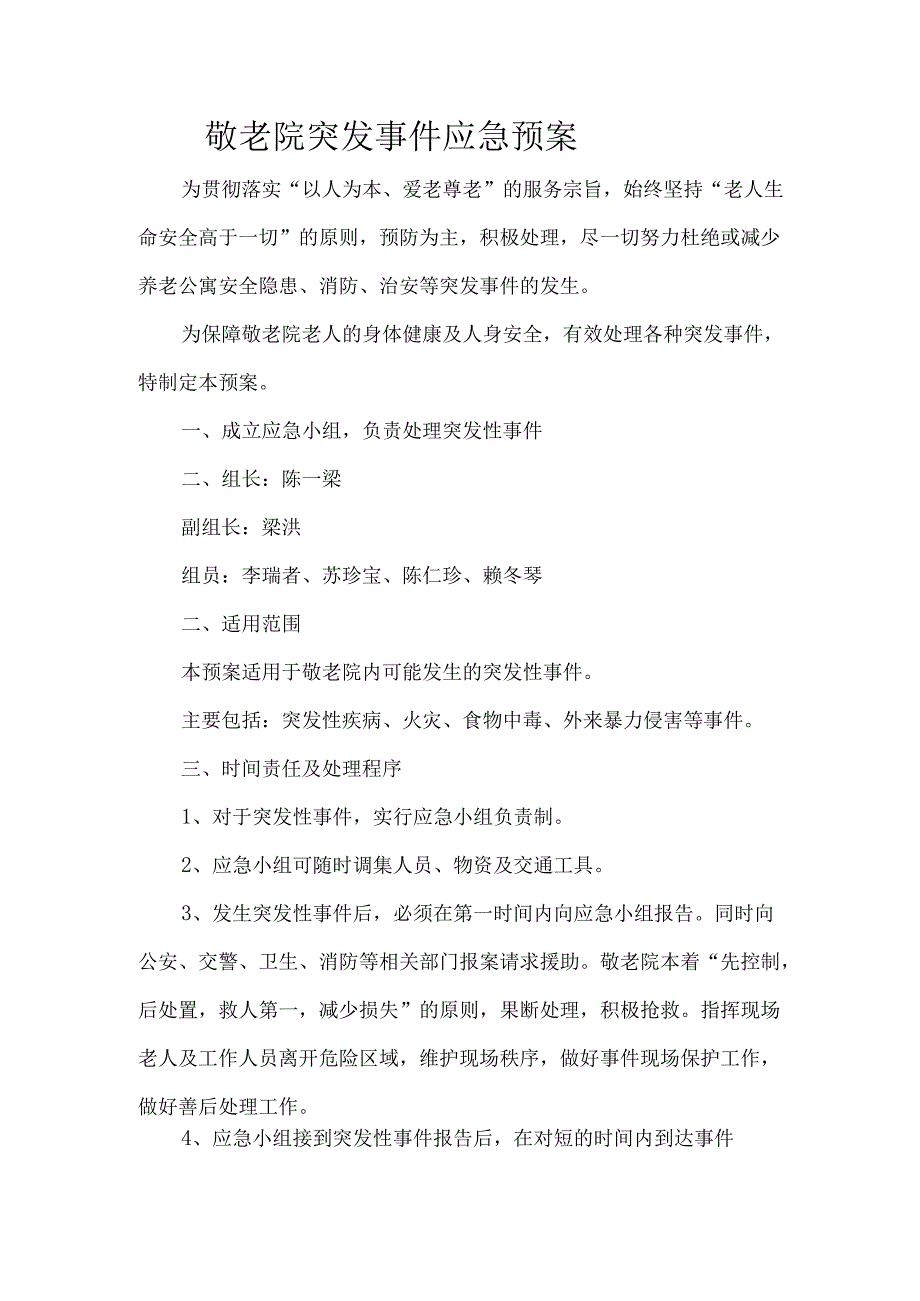 敬老院突发事件应急预案.docx_第1页