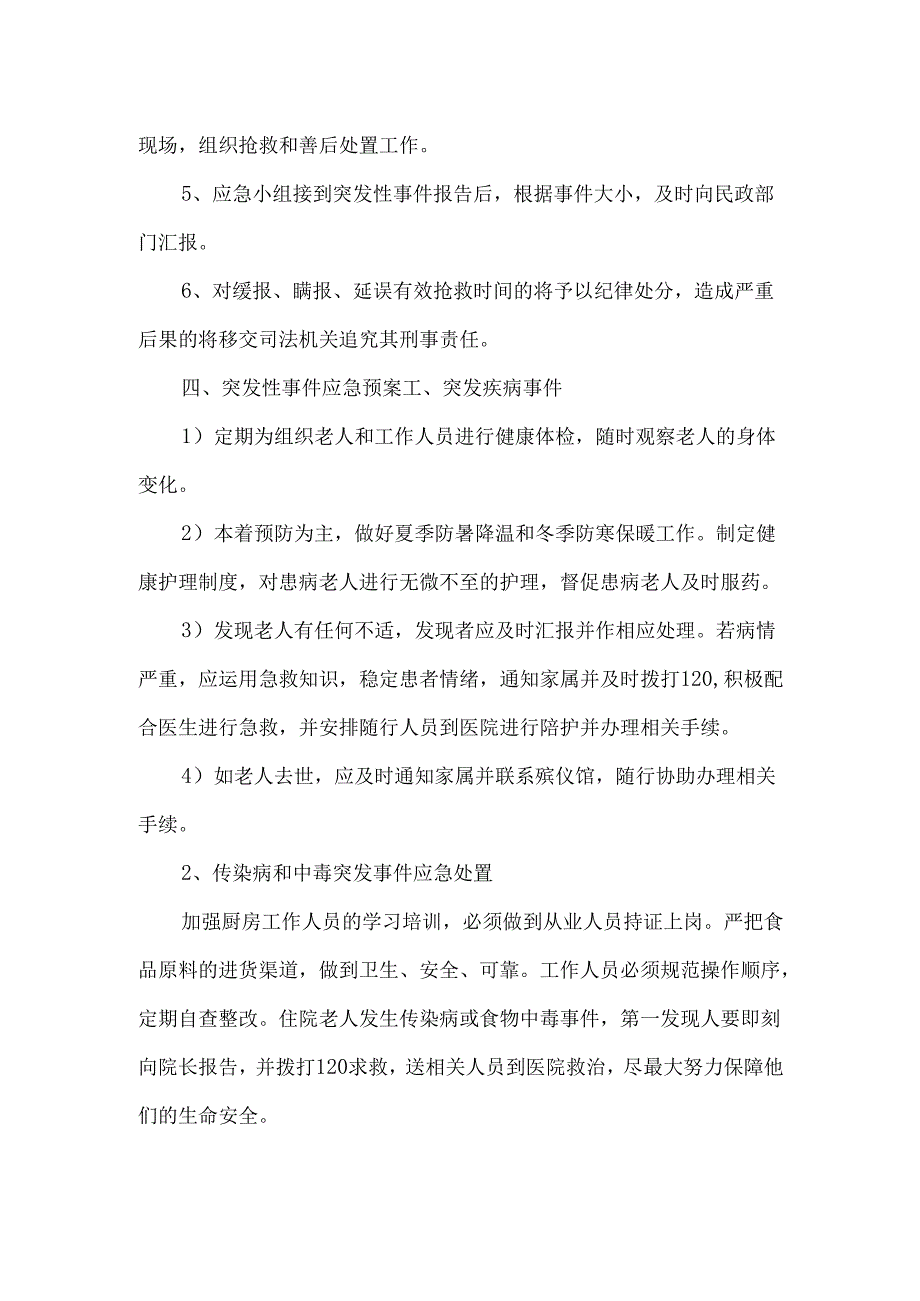 敬老院突发事件应急预案.docx_第2页