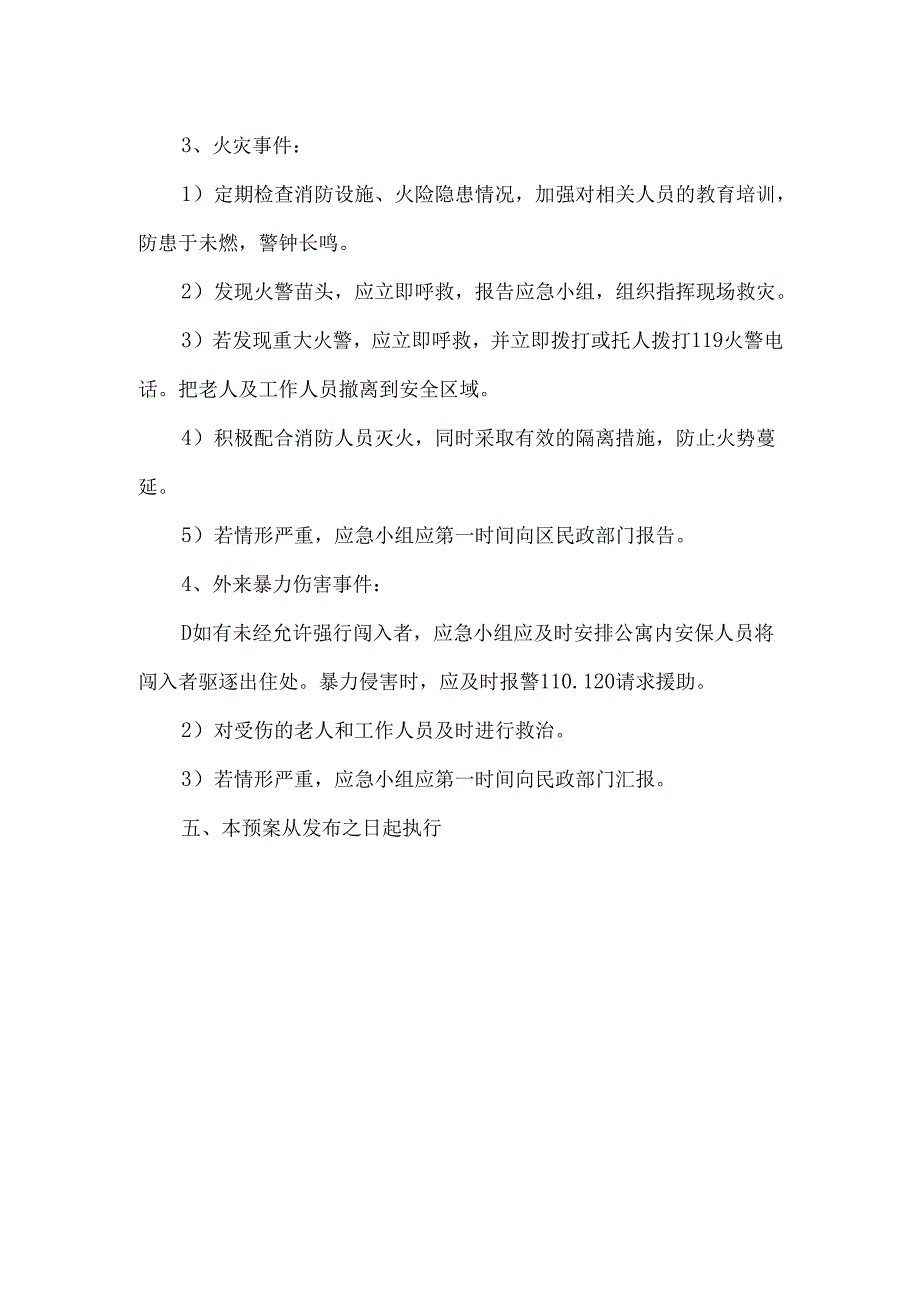 敬老院突发事件应急预案.docx_第3页