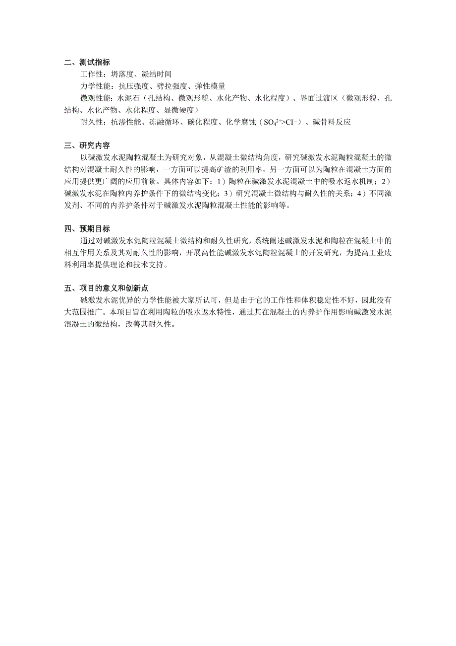 混凝土配合比.docx_第3页