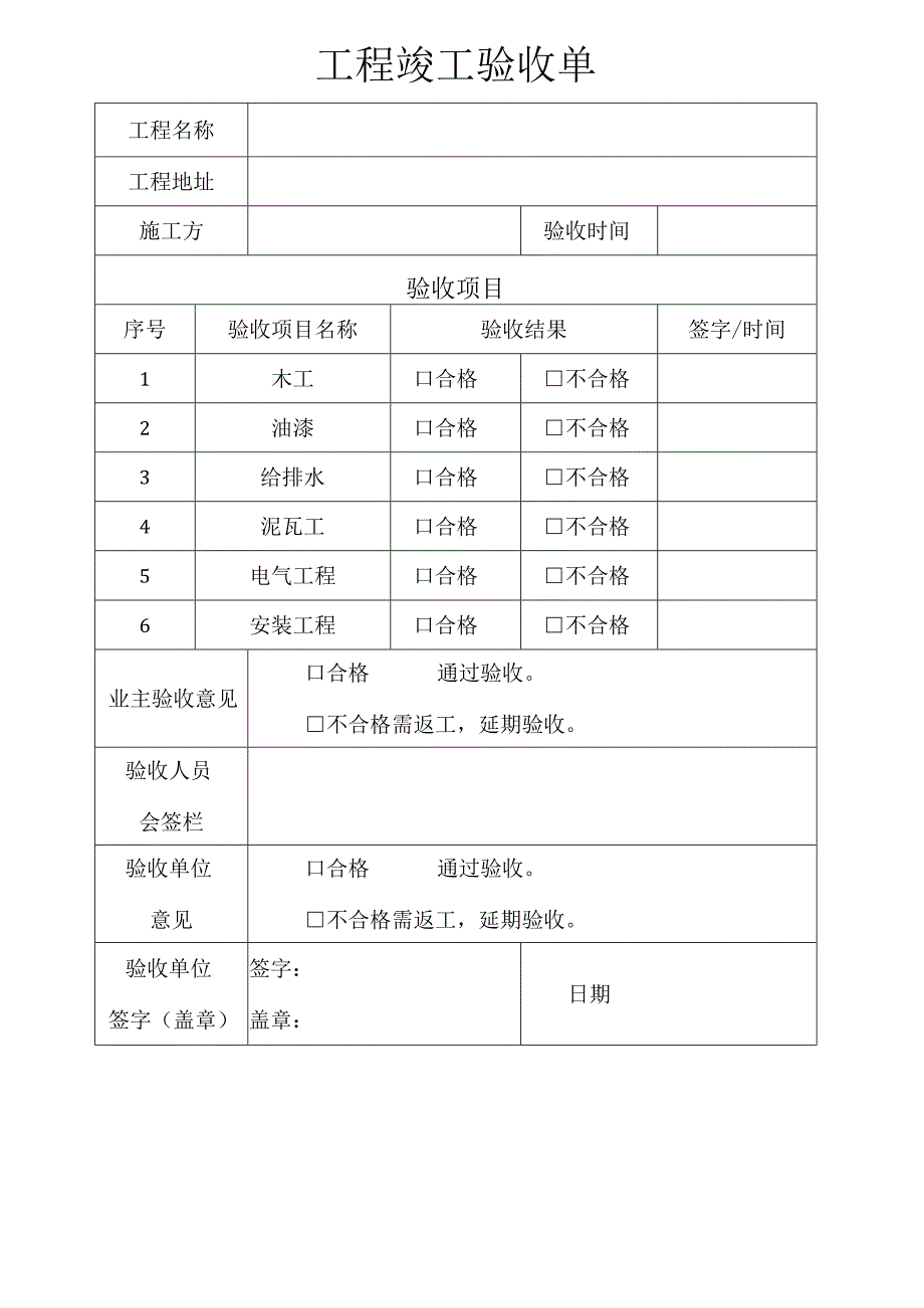 工程竣工验收表.docx_第2页