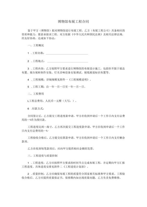 博物馆布展工程合同范本Word模板.docx
