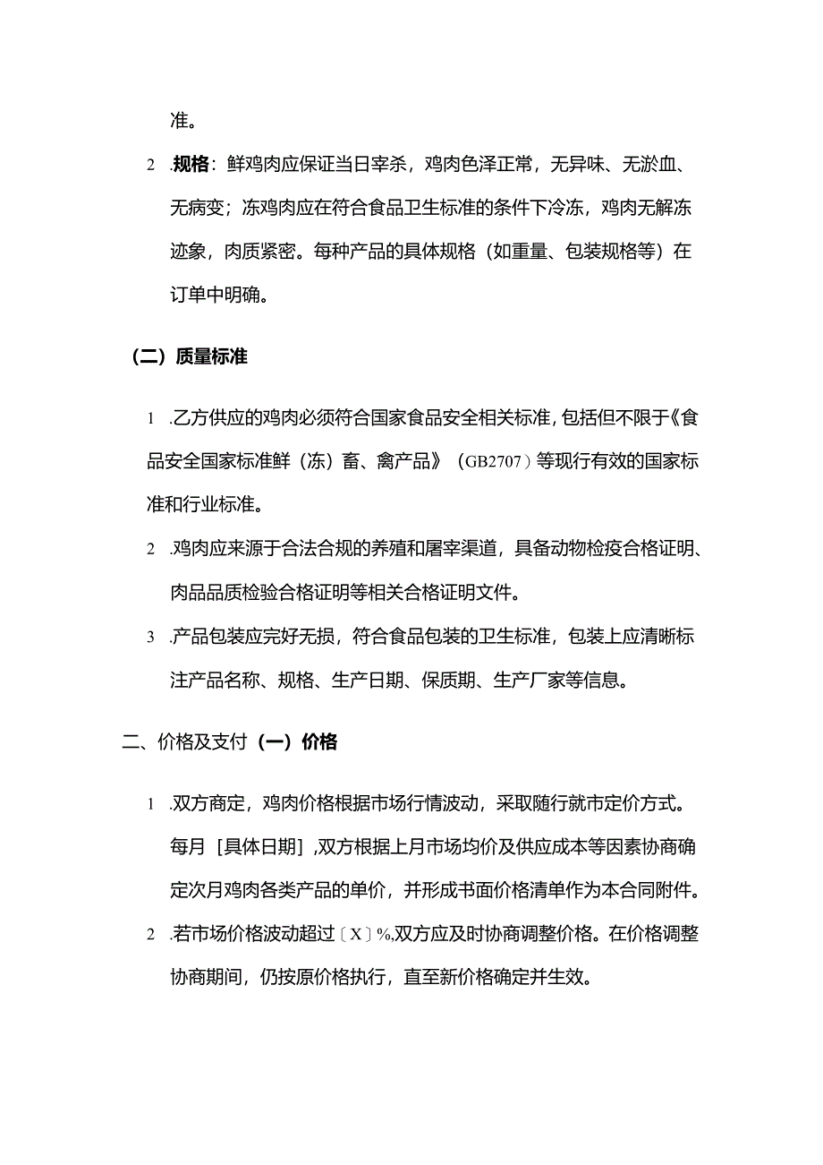 火锅店鸡肉采购合同.docx_第2页