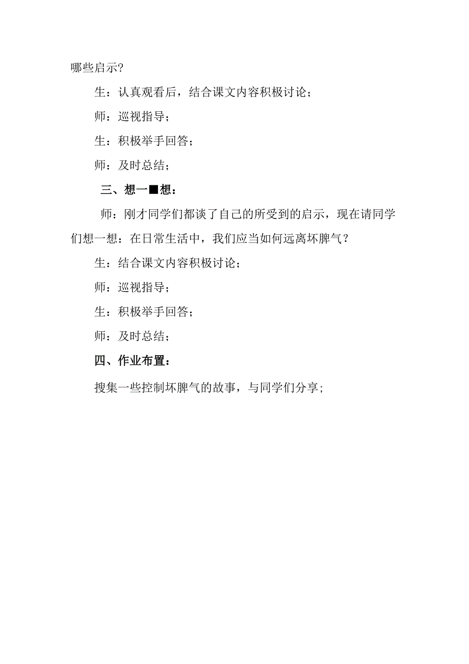 小学六年级心理健康第3课《跟坏脾气说再见》教案.docx_第2页