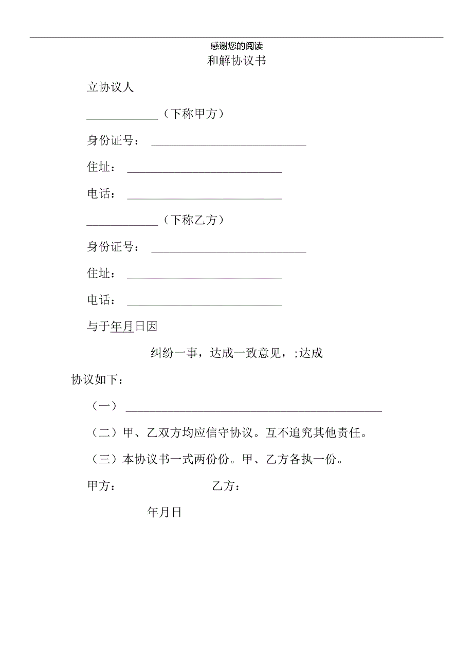 简单通用个人求职简历模板表.docx_第2页
