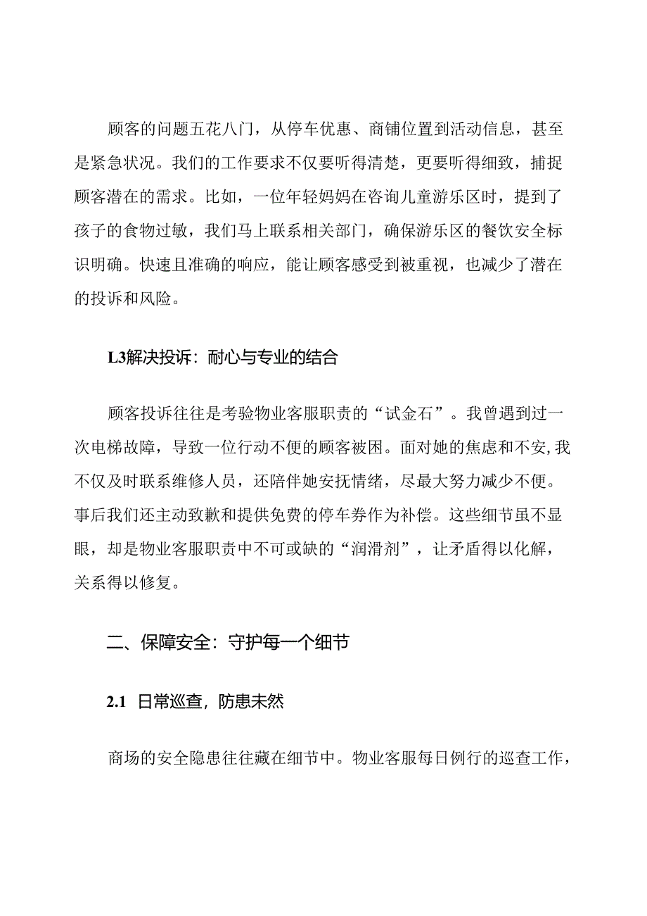 商场物业客服服务职责.docx_第2页